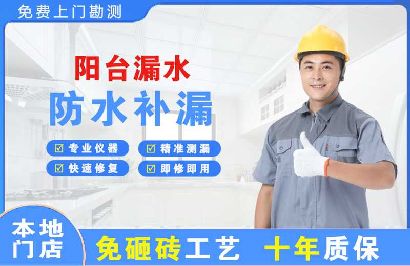 隆尧阳台漏水维修